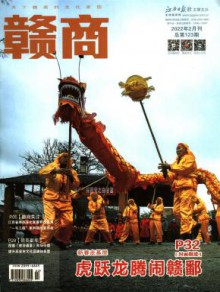 赣商期刊